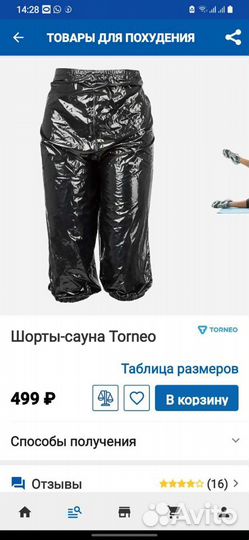 Шорты-сауна