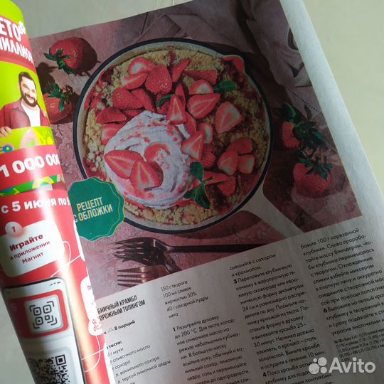 Журнал Мой Магнит июнь 2024