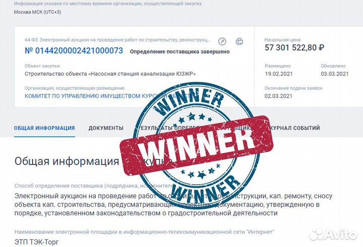 Тендерный специалист. Сопровождение Тендеров