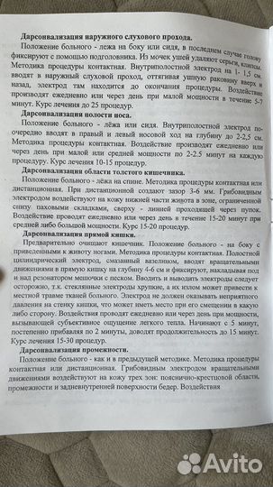 Аппарат дарсонваль де-212 карат