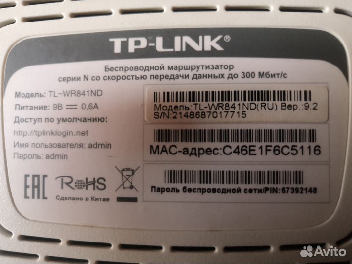 Tp-link модель tl-wr841nd