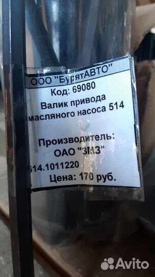 Валик привода масляного насоса змз-514