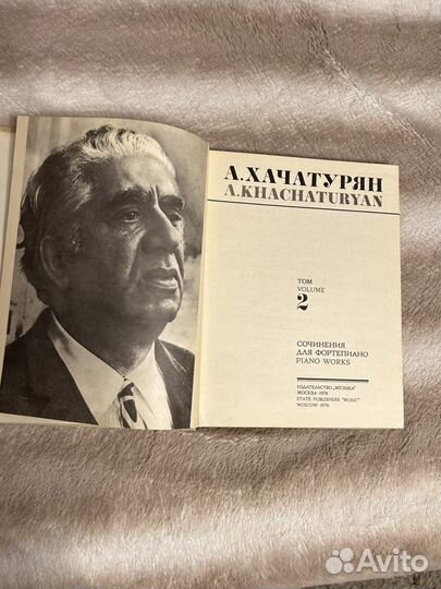 Арам Хачатурян ноты
