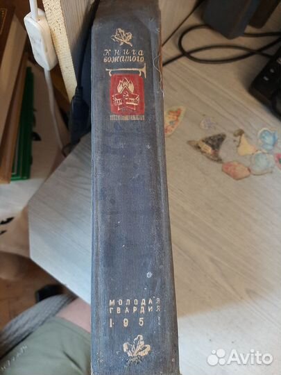 Книга Вожатого 1951 год