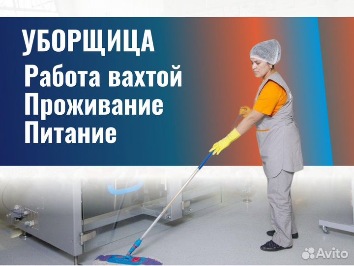 Уборщица вахта. г.Чебоксары. Проживание с питанием