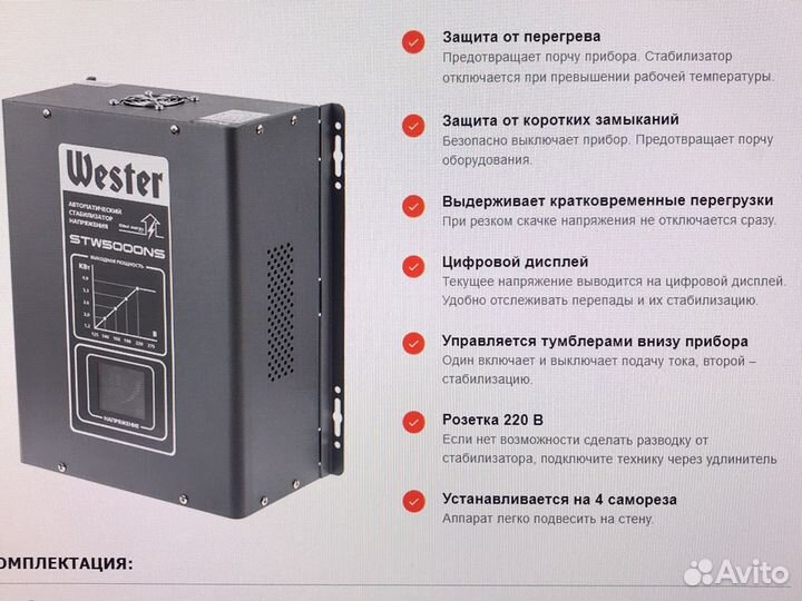 Стабилизатор напряжения wester stw5000ns(5кВт)