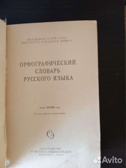 Орфографический словарь