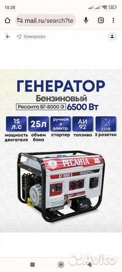 Генератор бензиновый Ресанта 15л