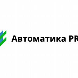 Автоматика PRO