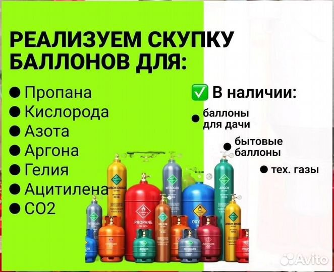 Баллоны Азот. Покупаем