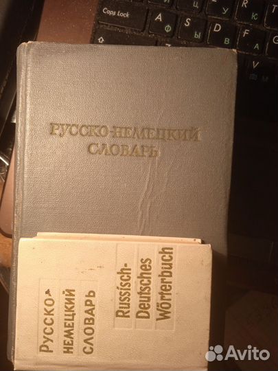 Учебник немецкого языка и русско-немецкие словари