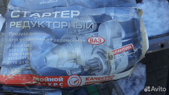 Новый стартер для машин ваз 2101-2107,2121,2123
