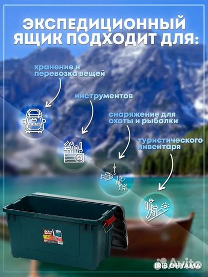 Экспедиционный ящик iris RV BOX 700, 62 литра