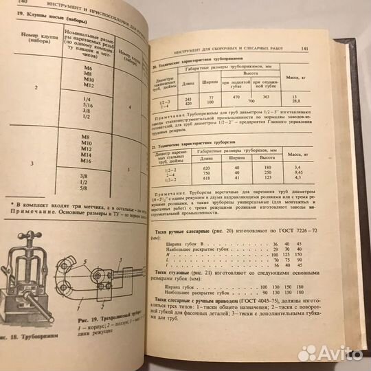 Справочник слесаря-монтажника