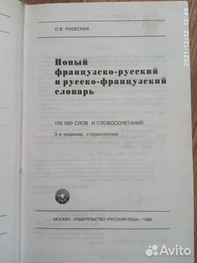 Книги о Здоровье Словари на разные темы