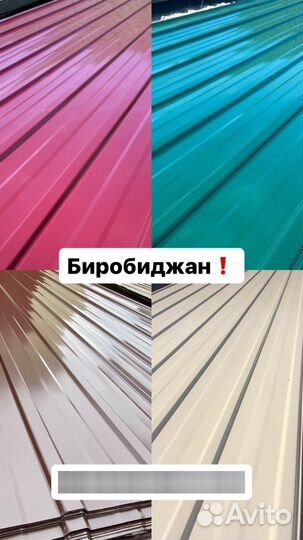Профлист, Профнастил