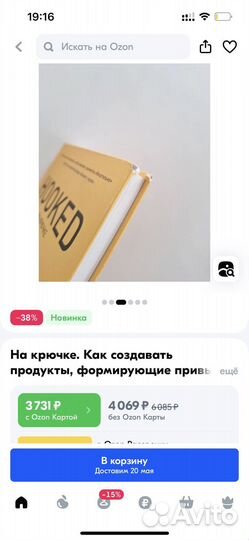 Книга hooked. На крючке