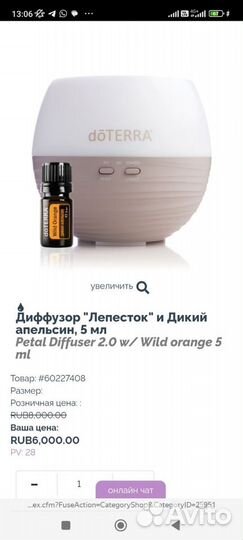 Диффузор лепесток doterra + масло