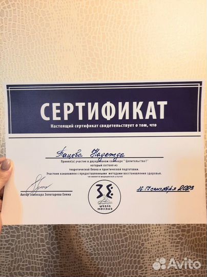 Массаж лица, ШВЗ, Остеопрактика тела и черепа и др