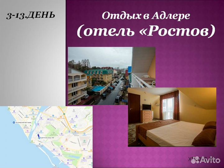 05авг24 Тур в Алер (гост.Ростов) /хп6002.01