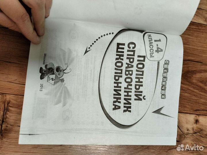 Справочник для школьника