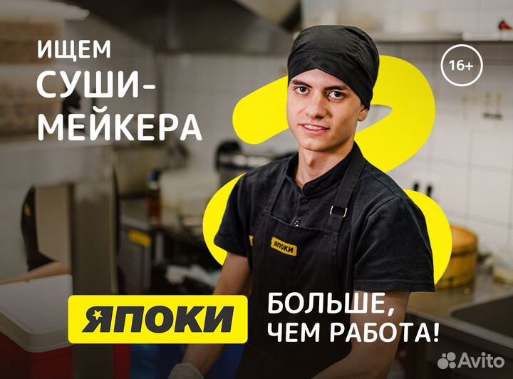 Повар сушимейкер в кафе