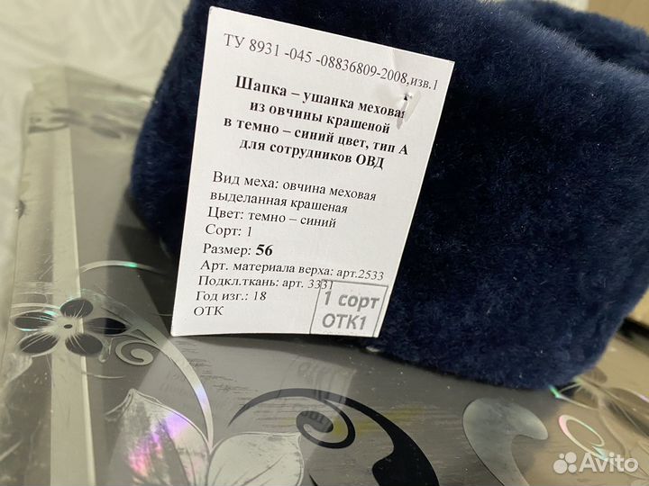 Шапка мужская зимняя мвд