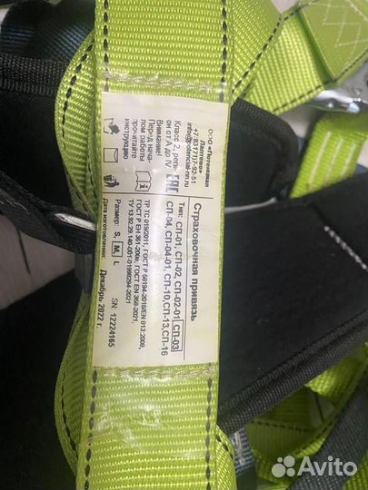 Страховочная привязь