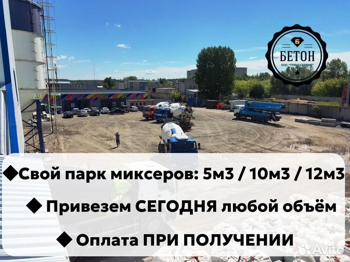 Бетон м250 / Честный налив