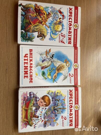Хрестоматия 2,3,4 классы
