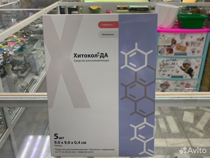 Хитокол средство ранозаживляющее