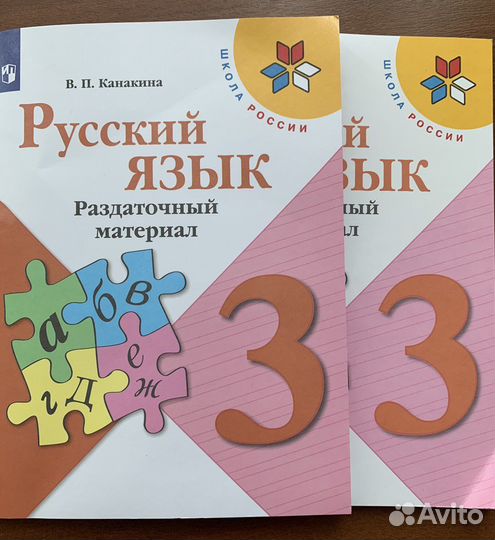 Сборник правил по русскому языку 3 класс