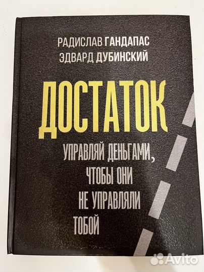 Достаток:Управляй деньгами. Гандапас