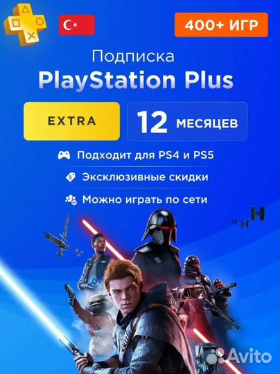 Подписка Ps Plus Extra Deluxe +500 игр для ps4 ps5