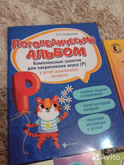 Детские книги и карточки: Эльза, акулы, буква р
