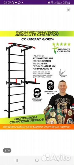 Шведская стенка
