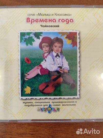 Cd диски с музыкой для детей