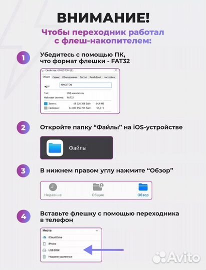 Переходник для флешки на iPhone
