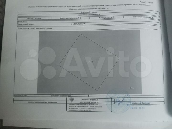 Участок 5,3 сот. (ИЖС)