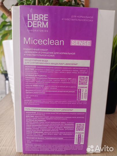 Подарочный набор Librederm