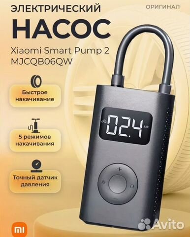 Умный насос Xiaomi Electric Pump 2 (mjcqb06qw) купить в Москве | Авито