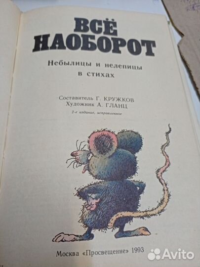 Все наоборот