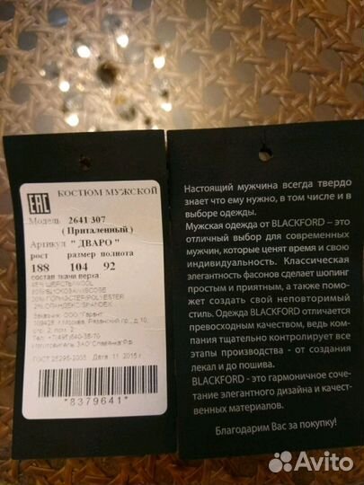 Мужской костюм