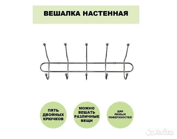 Вешалка настенная с 5-ю двойными крючками