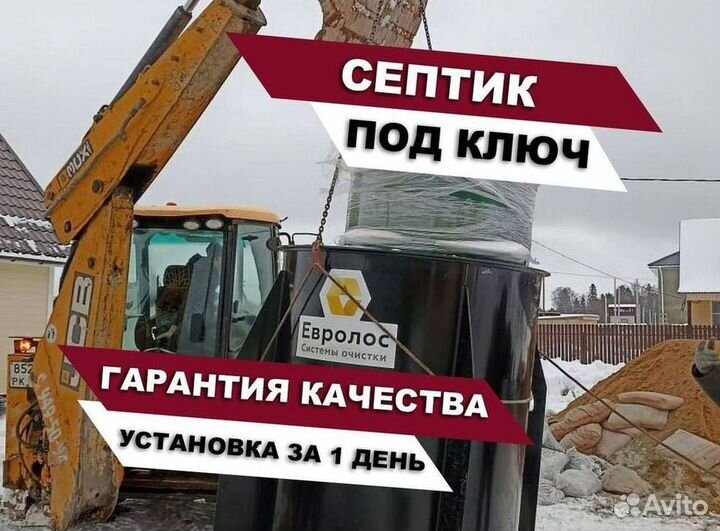 Септик Топас