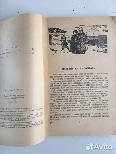 Тендряков Падение Ивана Чупрова Не ко двору 1956