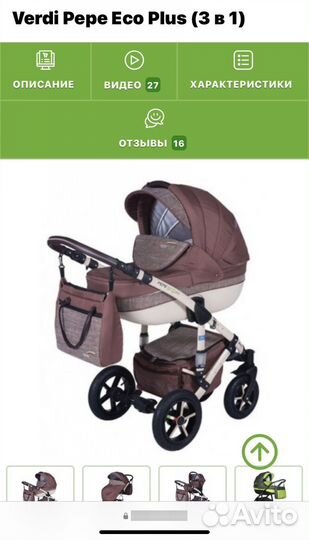 Коляска Verdi Pepe Eco Plus (3 в 1)