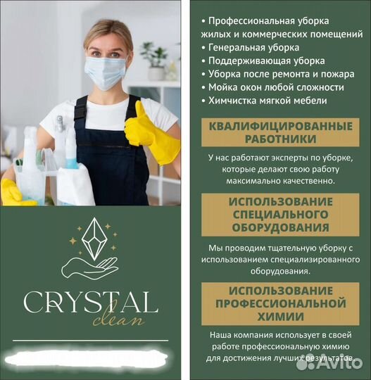 Уборка любой сложности