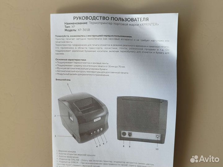 Термопринтер xprinter xp 365b