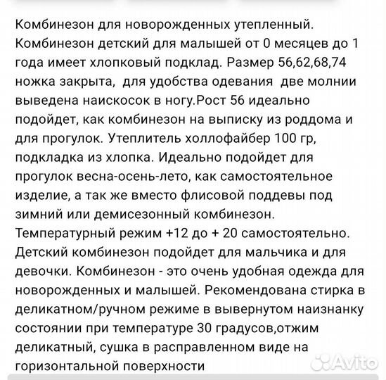Комбинезон демисезонный 68 -74